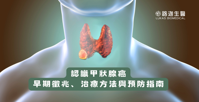 NHẬN THỨC VỀ UNG THƯ TUYẾN GIÁP : TRIỆU CHỨNG SỚM, PHƯƠNG PHÁP ĐIỀU TRỊ VÀ HƯỚNG DẪN PHÒNG NGỪA